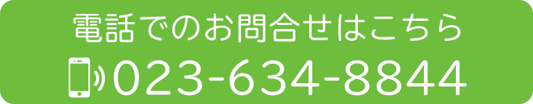 お電話でのお問合せはこちら