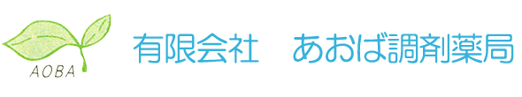 有限会社　あおば調剤薬局 山形市あこや町 薬局